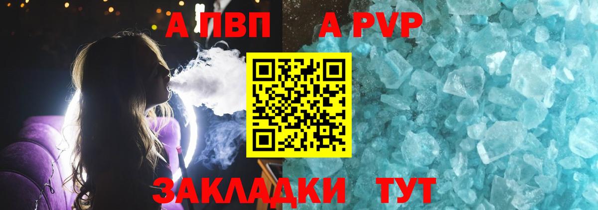 Туапсе  Альфа ПВП Crystall  Альфа ПВП  Вход с VPN  Alpha-PVP Crystall  А ПВП Crystall 