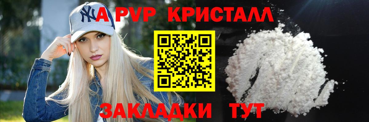 Alpha PVP крисы CK Туапсе