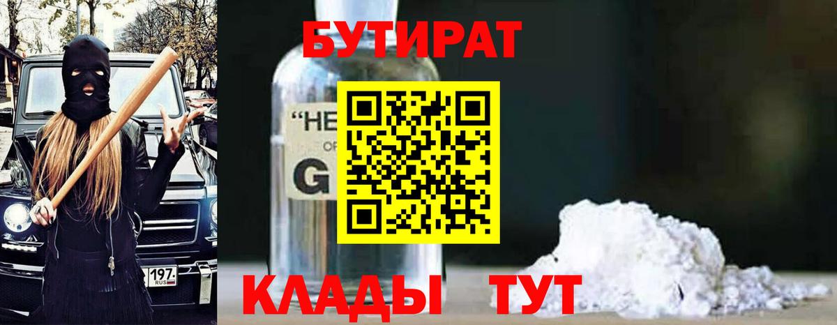 Бутират бутандиол Туапсе