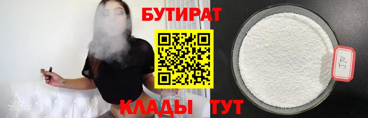 Туапсе  Бутират BDO  Вход с VPN 