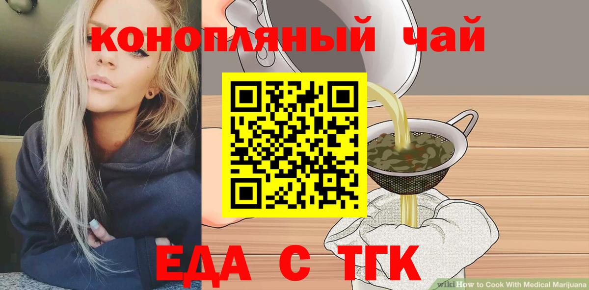 Туапсе  Еда ТГК марихуана  Вход с VPN 