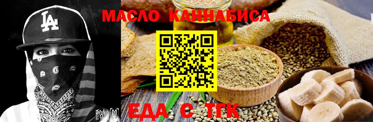 Печенье с ТГК конопля Туапсе