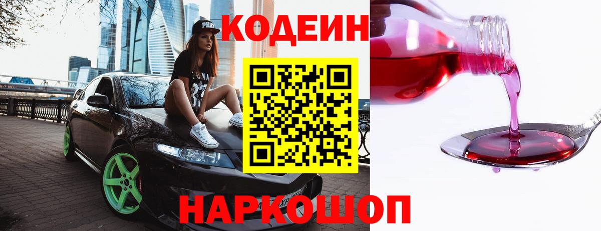 Туапсе  Кодеиновый сироп Lean напиток Lean (лин)  даркнет сайт  Кодеин Purple Drank  Вход с VPN 