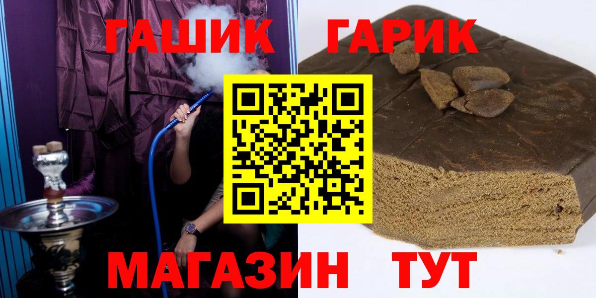 даркнет сайт  ГАШ гарик  Туапсе  Вход с VPN  Гашиш гашик 