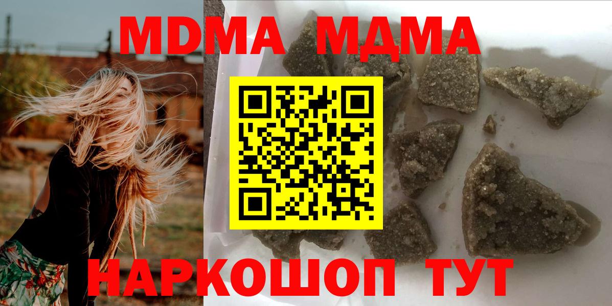 MDMA молли Туапсе