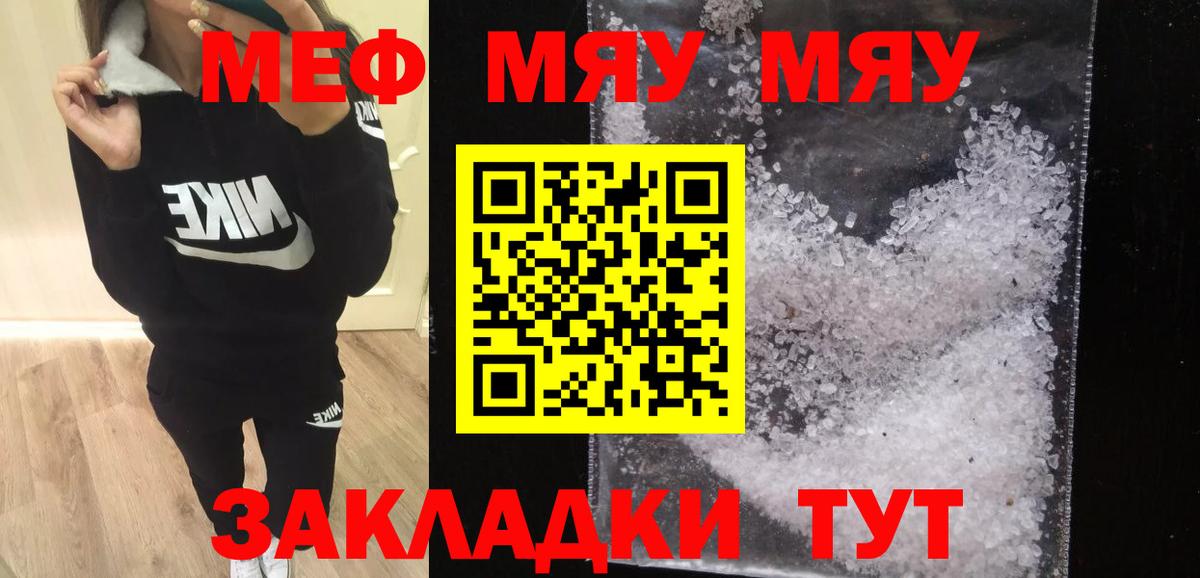 МЯУ-МЯУ 4 MMC  МЯУ-МЯУ кристаллы  наркошоп  Вход с VPN  Туапсе 