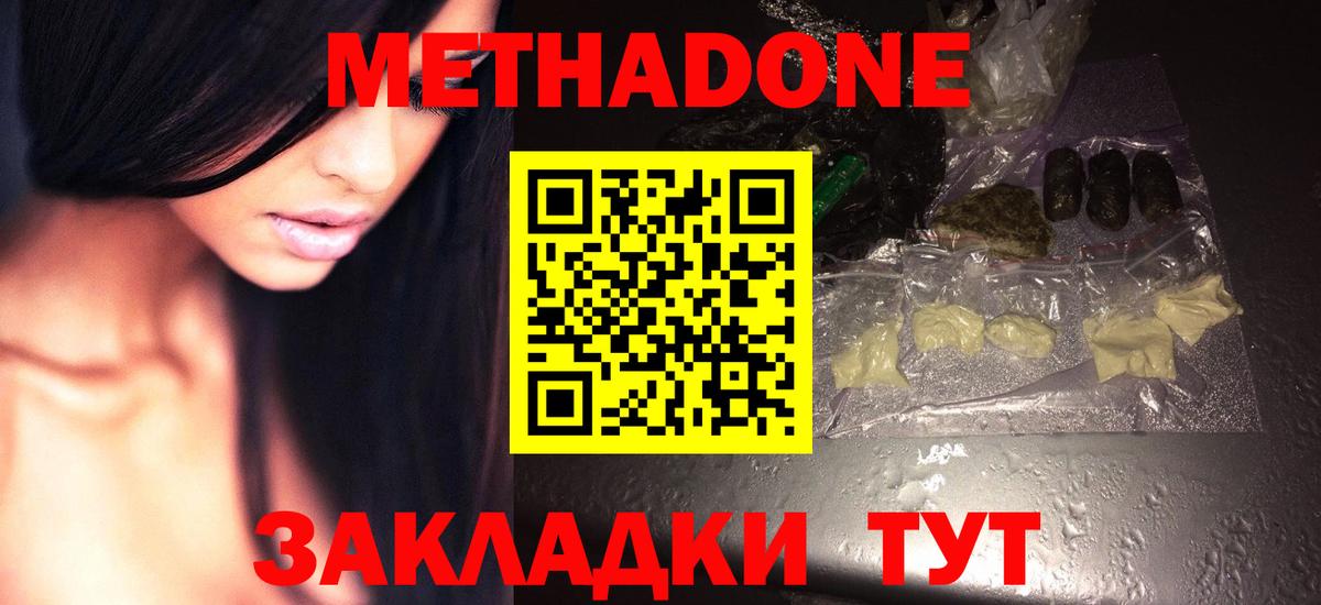 Метадон кристалл Туапсе