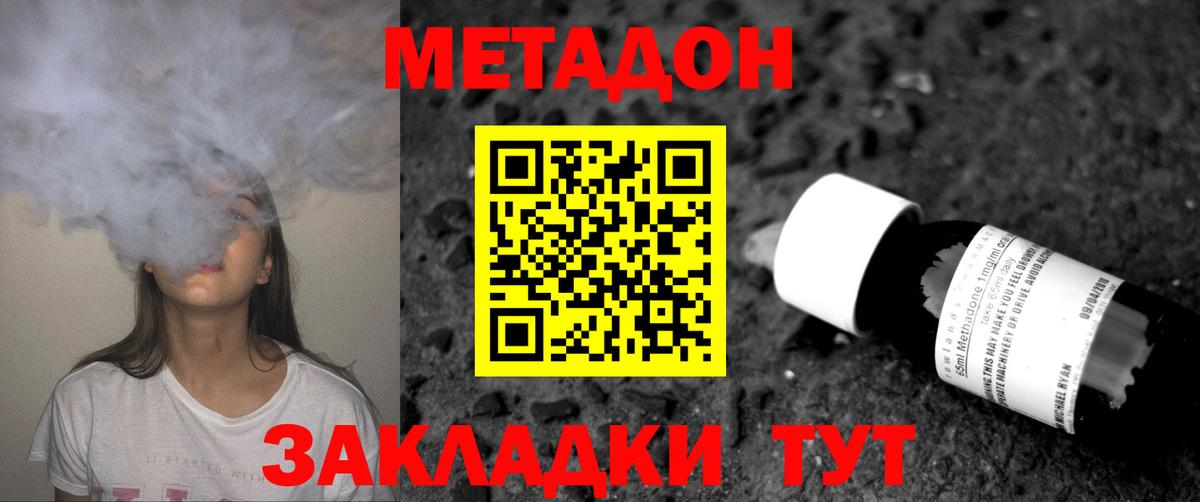 Туапсе  Метадон VHQ  Вход с VPN  МЕТАДОН кристалл 