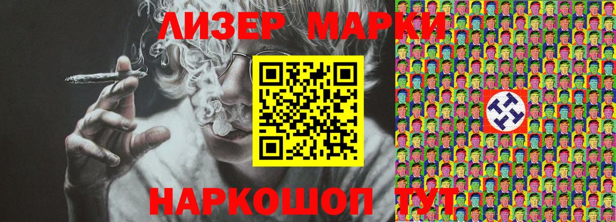 Наркотические марки 1,8мг  Марки 25I-NBOMe  Туапсе  Вход с VPN 