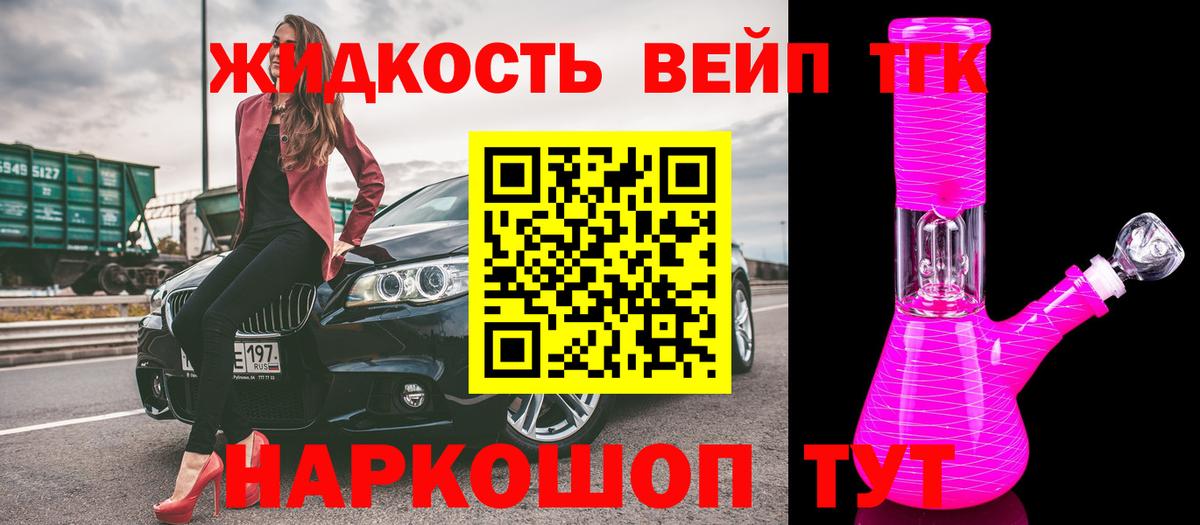 Дистиллят ТГК концентрат  Вход с VPN  ТГК вейп  Туапсе 